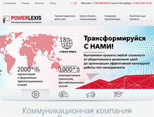 Tablet Screenshot of powerlexis.ru