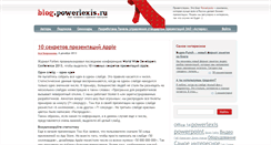 Desktop Screenshot of blog.powerlexis.ru