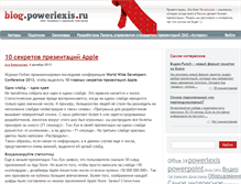 Tablet Screenshot of blog.powerlexis.ru